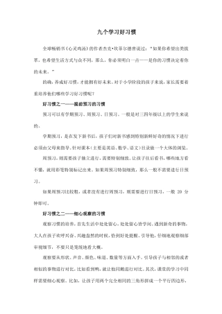 九个学习好习惯