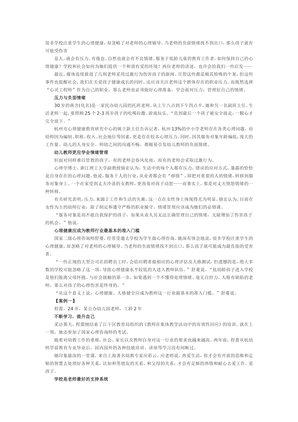 很多学校注重学生的心理健康_第1页