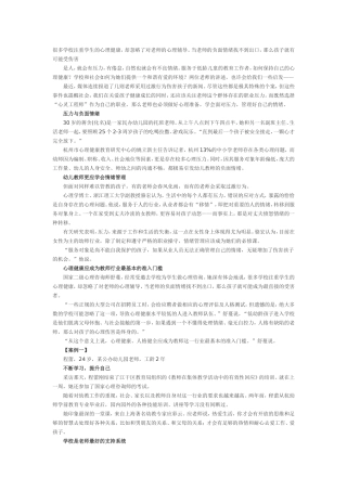 很多学校注重学生的心理健康