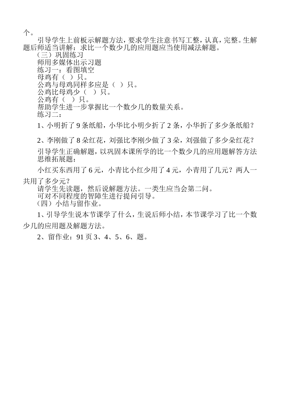 《应用题》教学设计MicrosoftWord文档(2)_第2页