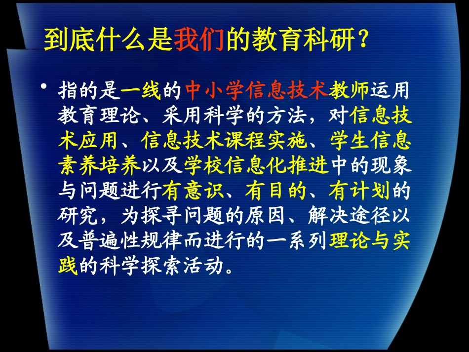 信息技术教师专业成长_第3页