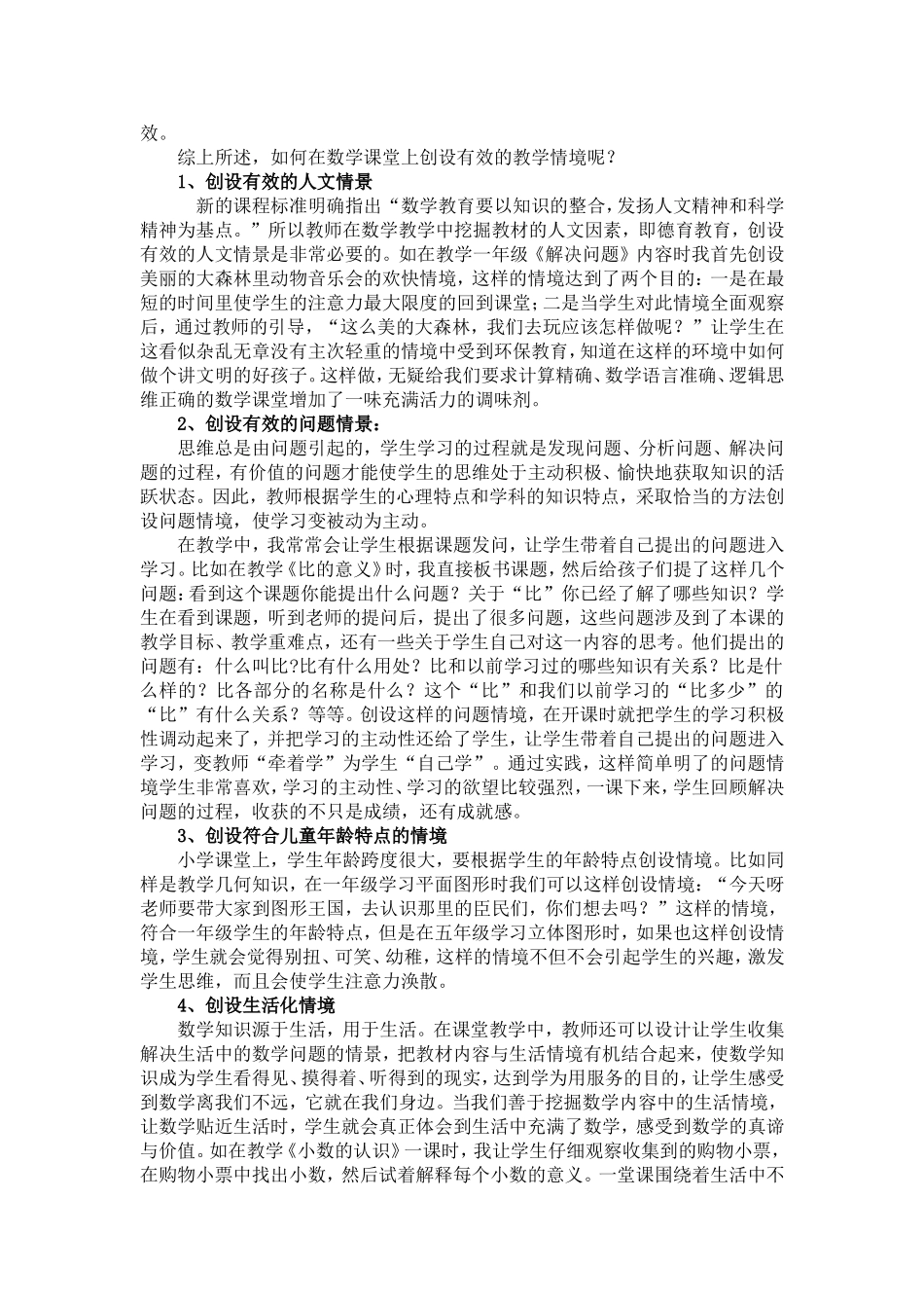 数学课堂如何创设有效的教学情境133_第2页