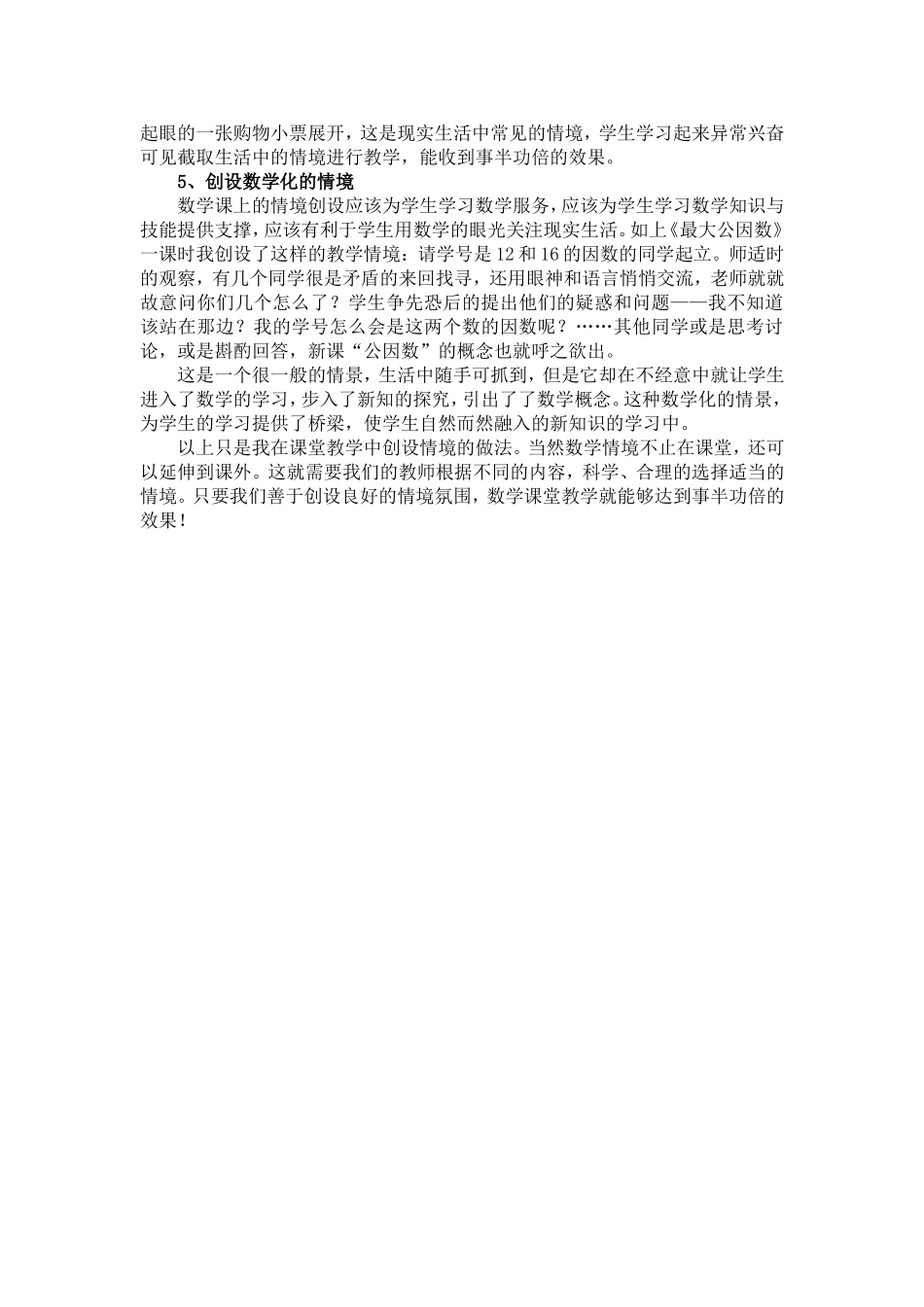 数学课堂如何创设有效的教学情境133_第3页