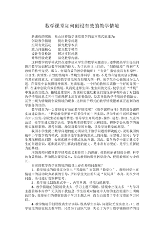 数学课堂如何创设有效的教学情境133