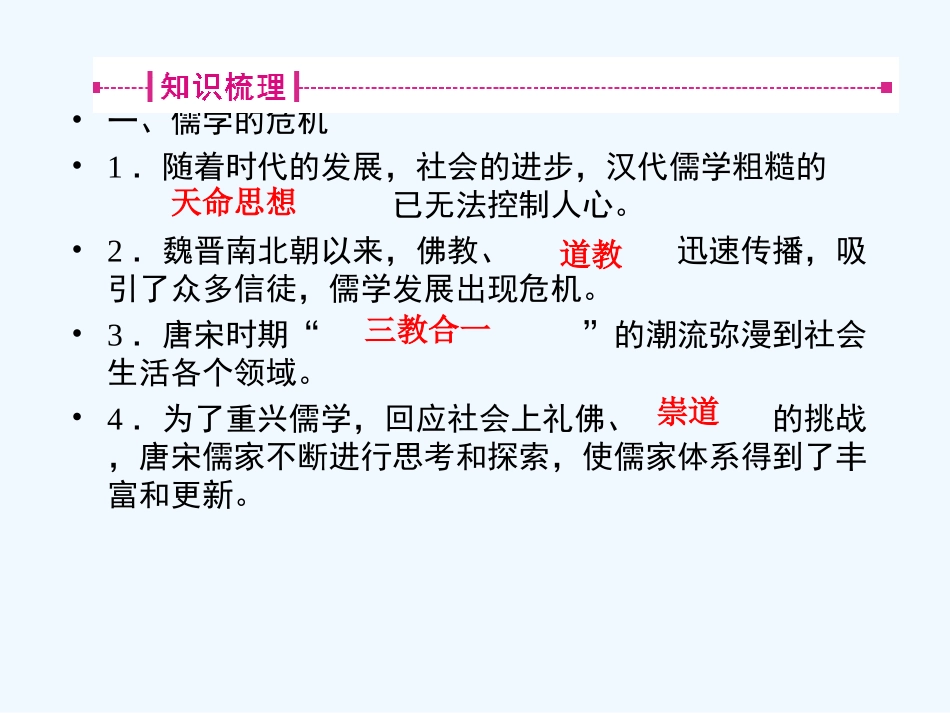 《金版新学案》2011高三历史一轮复习 第28讲 宋明理学、明清之际的进步思潮和中国古代的科学技术课件 岳麓版_第3页