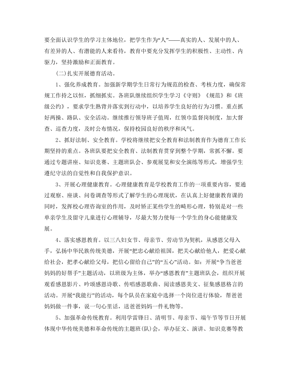 少先队工作计划第二学期_第2页