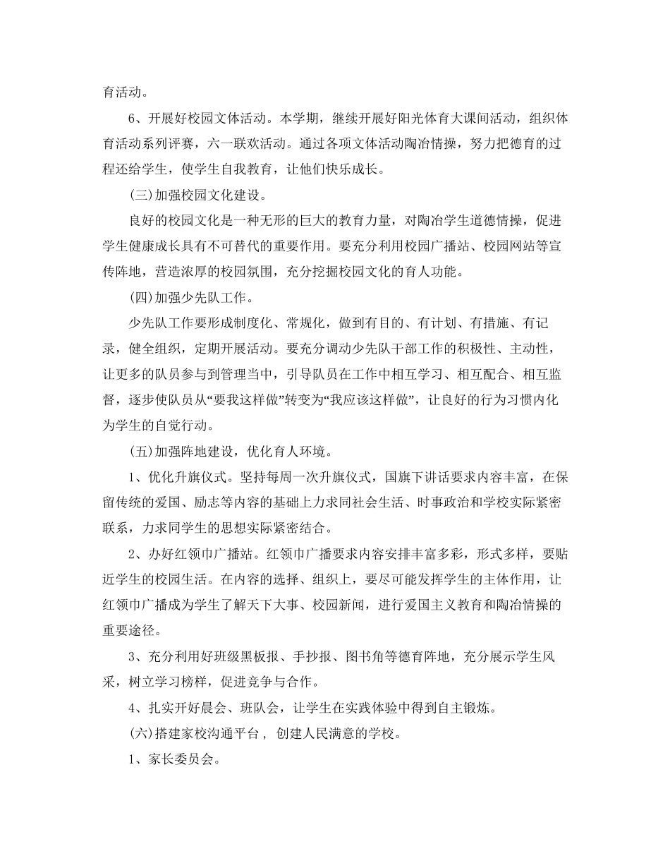 少先队工作计划第二学期_第3页