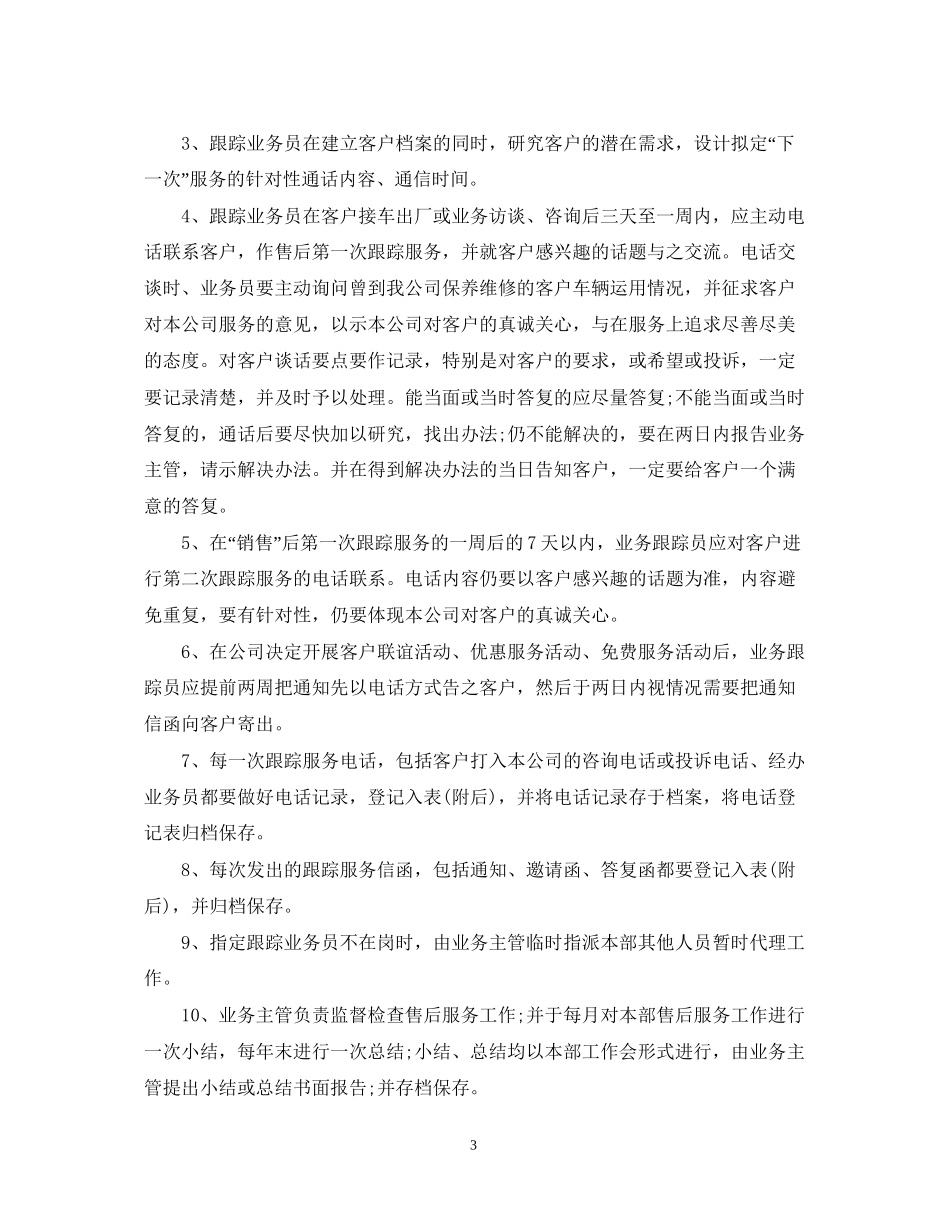 售后客服个人工作计划5篇_第3页