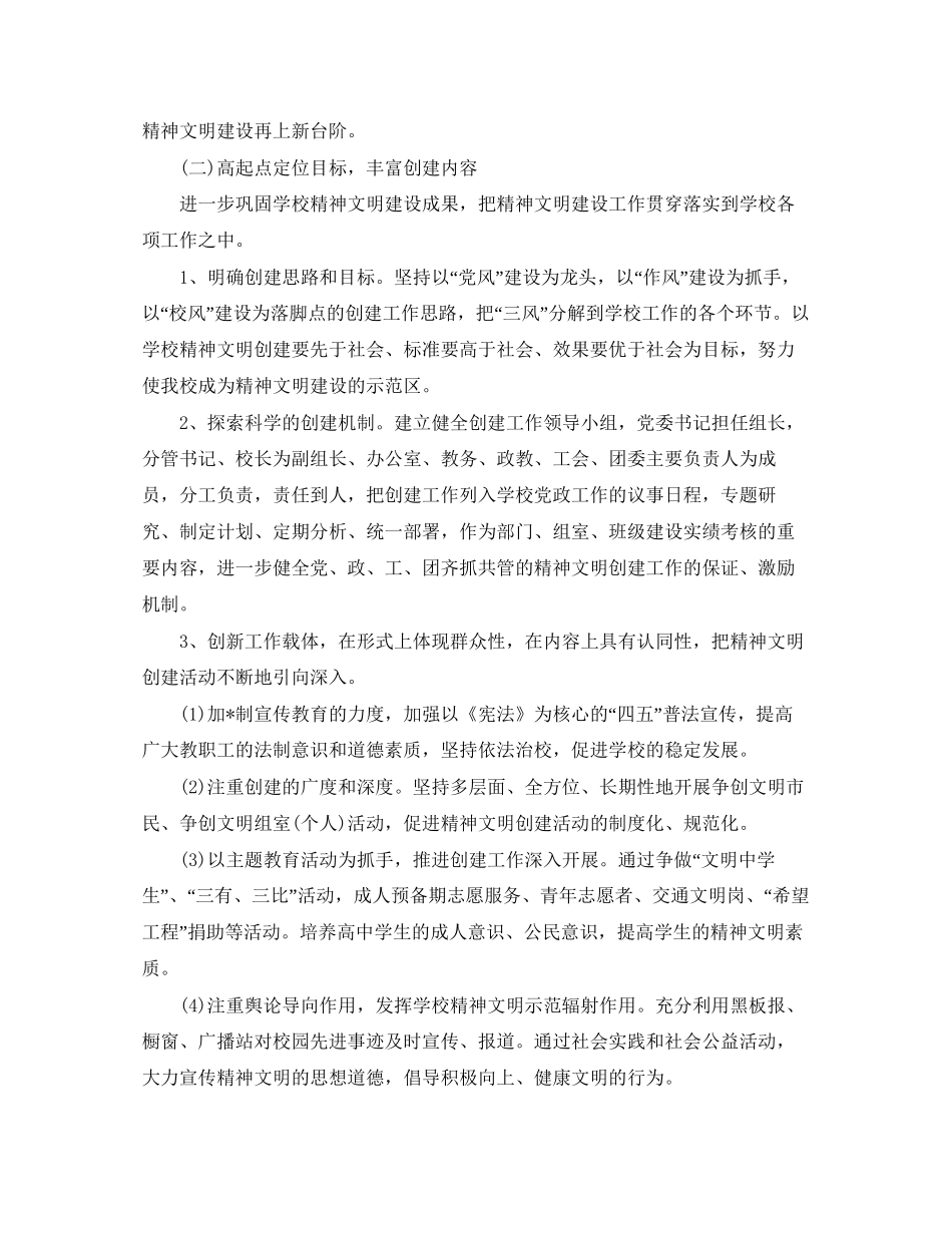 学校文明单位工作计划_第2页