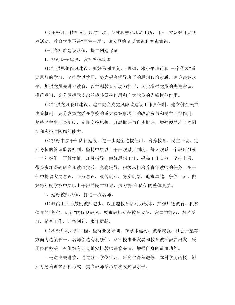 学校文明单位工作计划_第3页