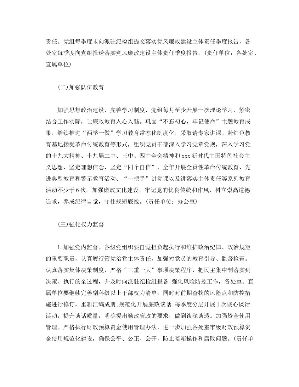 2020年度落实全面从严治党主体责任工作计划_第2页