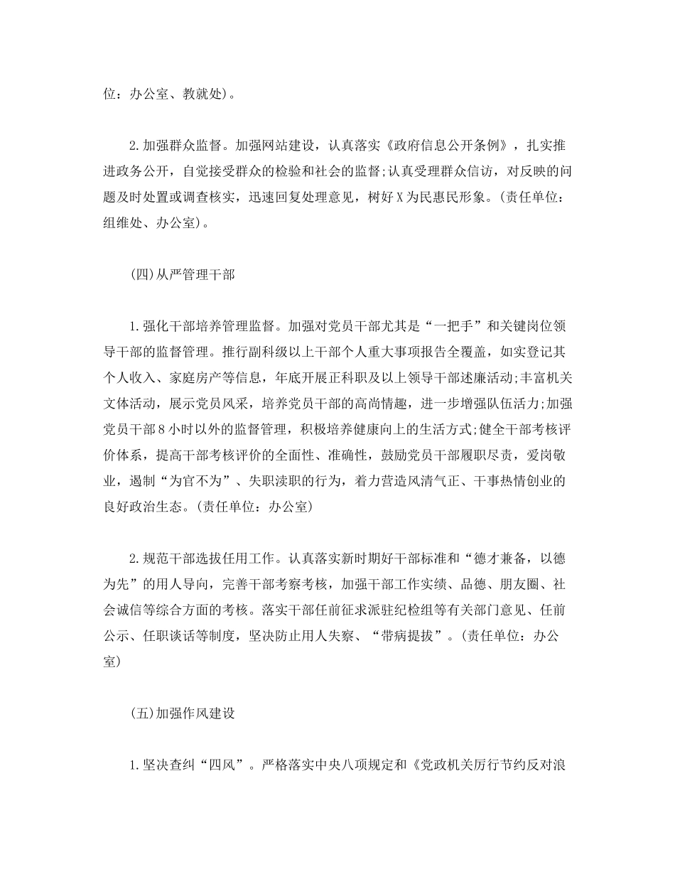 2020年度落实全面从严治党主体责任工作计划_第3页