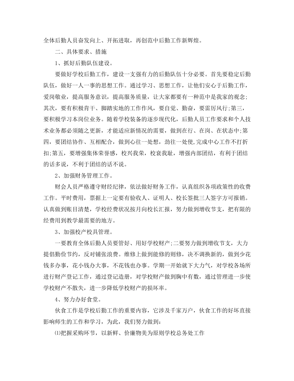 行政后勤的工作计划_第3页