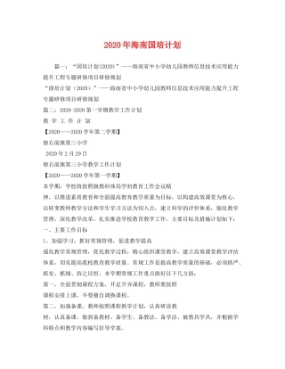 2020年海南国培计划
