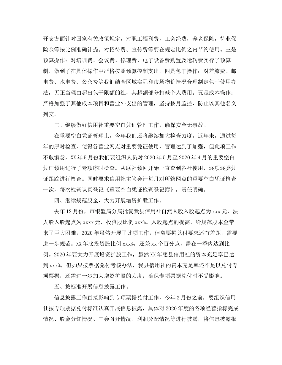财务人员工作计划5篇_第2页