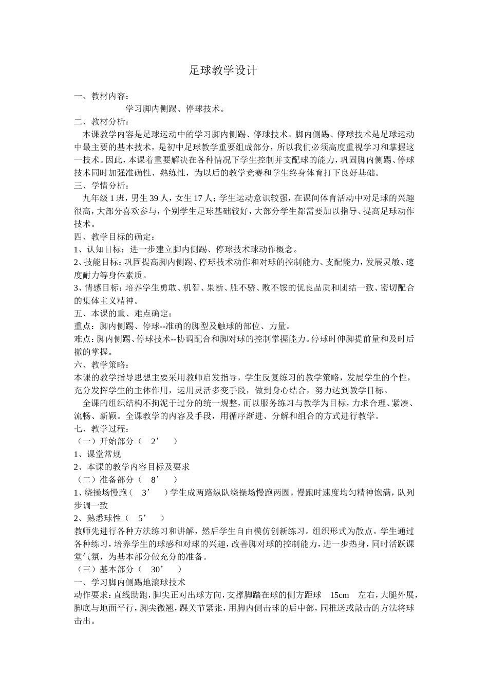 足球教学设计_第1页