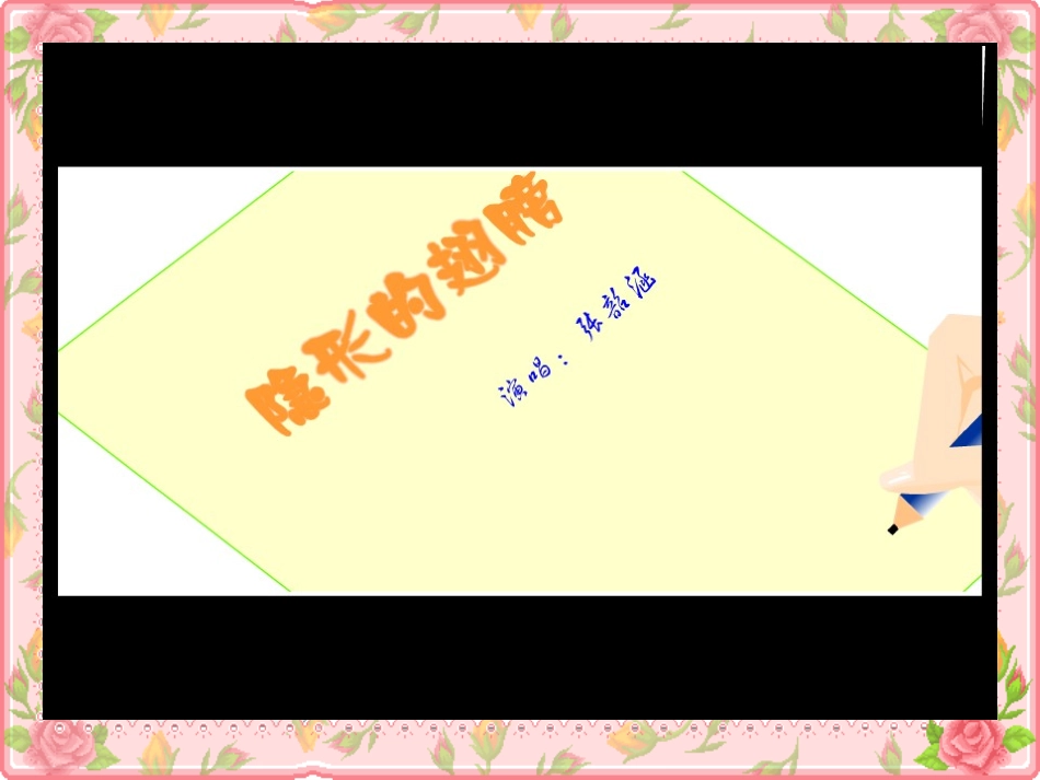 《爱的人间》课件_第2页