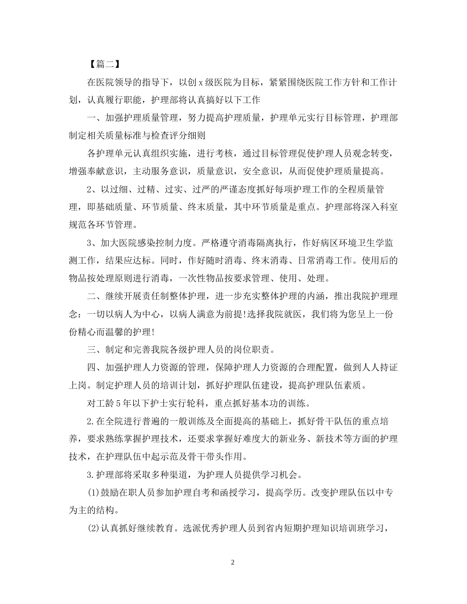 门诊护士年度工作计划2_第2页