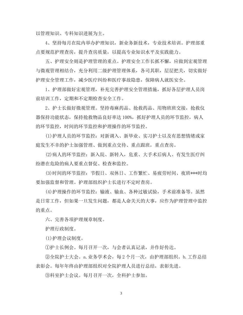 门诊护士年度工作计划2_第3页