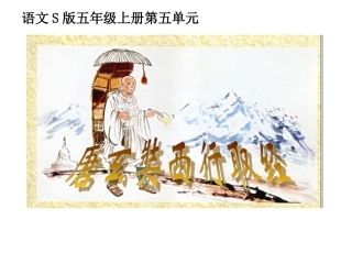 《唐玄奘西行取经》修改版