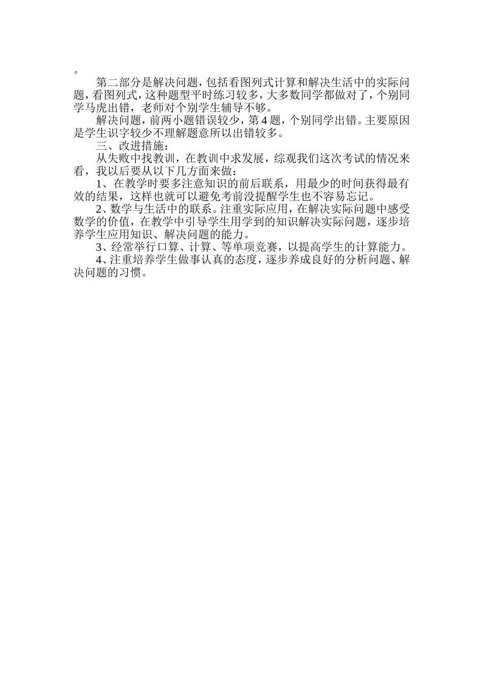 一致性分析对照表 (2)_第3页