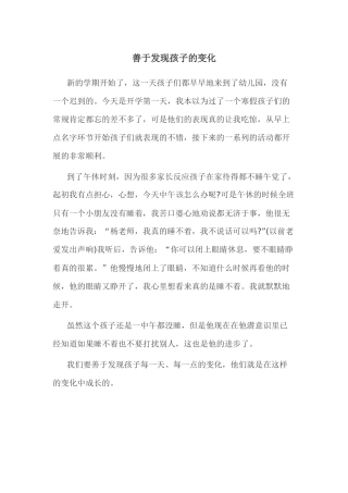 善于发现孩子的变化