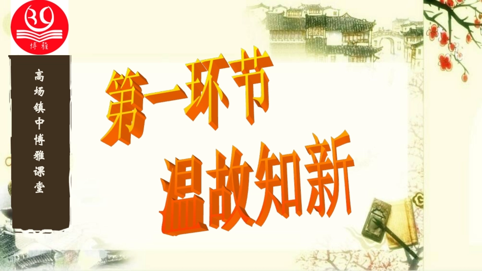 2015年春初三复习研讨课件（彭莉）-副本_第3页