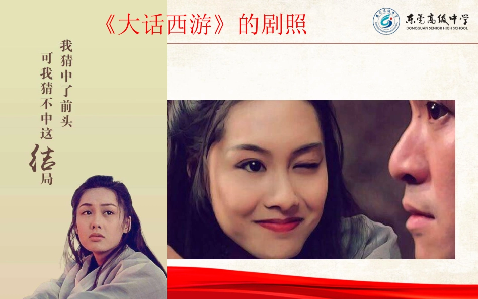 《大话西游》的时间的维度——个人责任与爱情价值_第2页