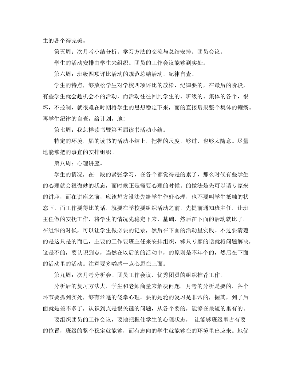 2020年高中德育工作计划_第2页