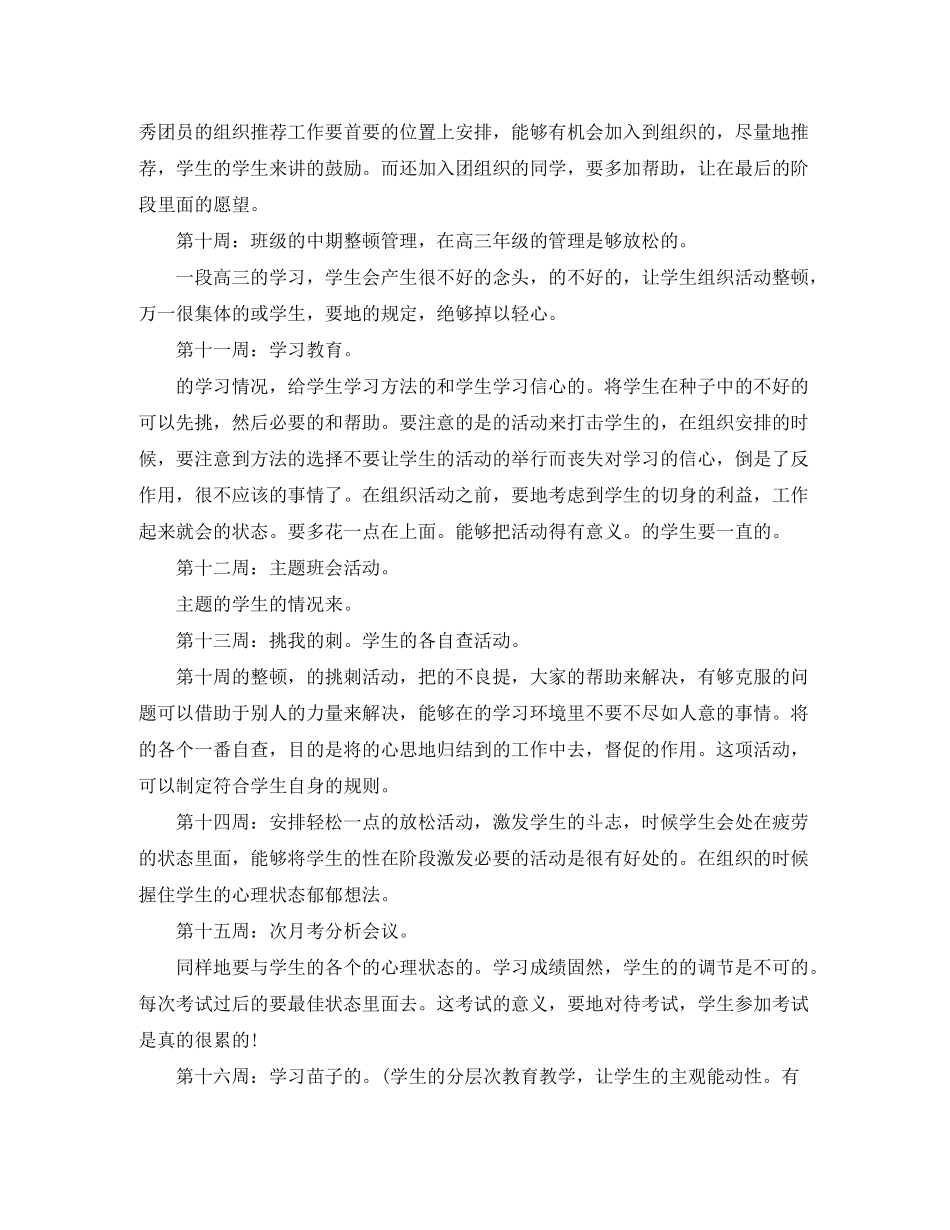 2020年高中德育工作计划_第3页