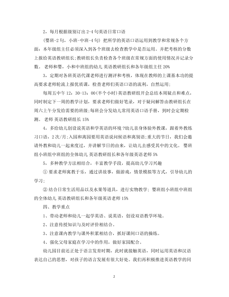 英语教学下半年工作计划_第2页