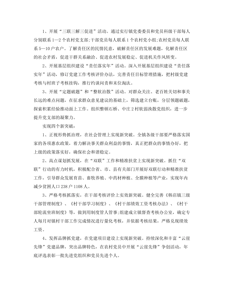 2020年乡镇党支部党建工作计划_第2页