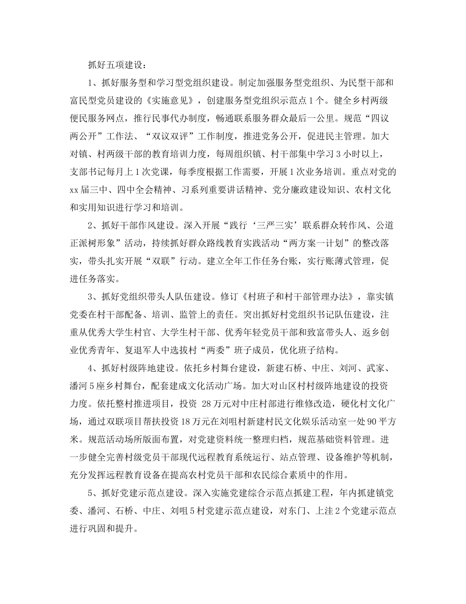 2020年乡镇党支部党建工作计划_第3页