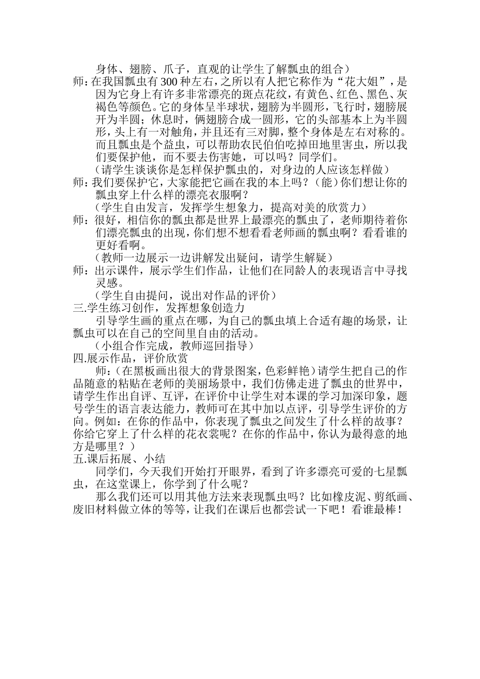 《瓢虫的花衣裳》教学设计_第2页