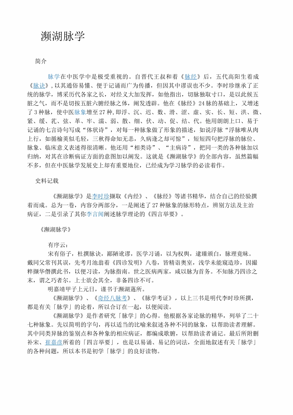 濒湖脉学 原文和白话文 _第1页