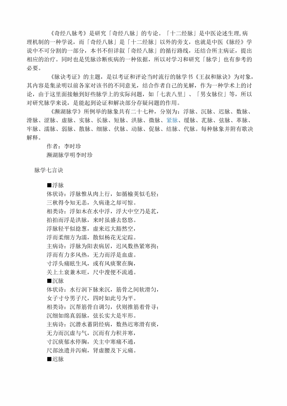 濒湖脉学 原文和白话文 _第2页