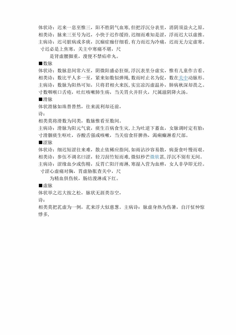 濒湖脉学 原文和白话文 _第3页