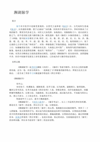 濒湖脉学 原文和白话文 
