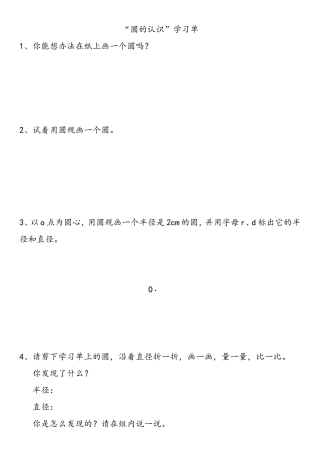 圆的认识学习单
