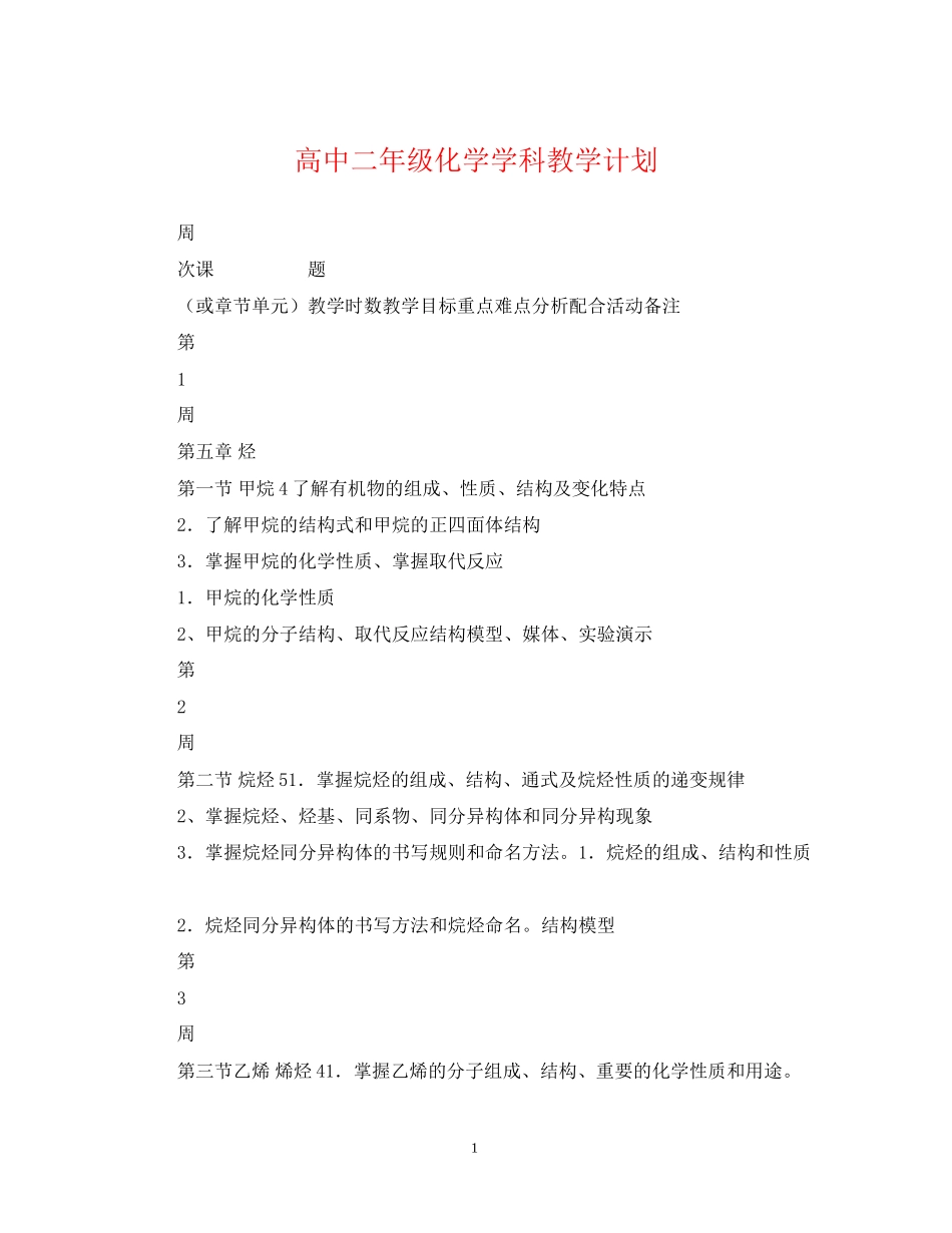 高中二年级化学学科教学计划_第1页