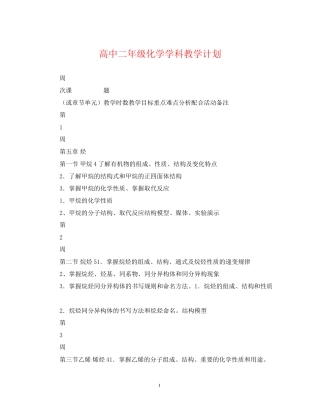 高中二年级化学学科教学计划