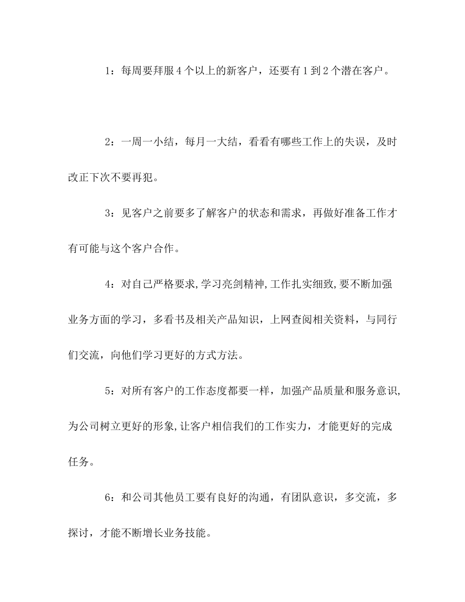 2020年个人销售工作计划_第2页