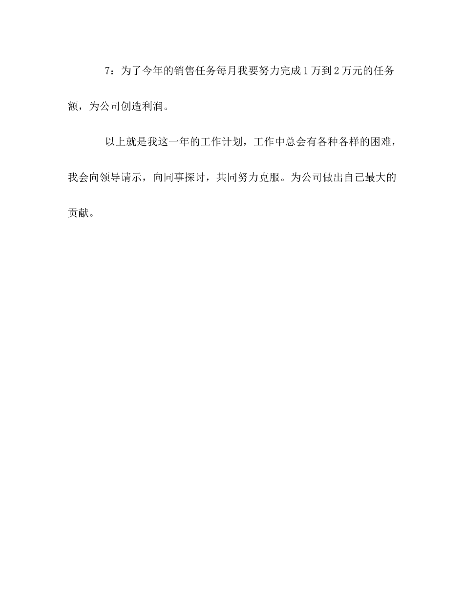 2020年个人销售工作计划_第3页