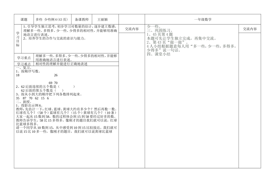 多些少些（43页）_第1页