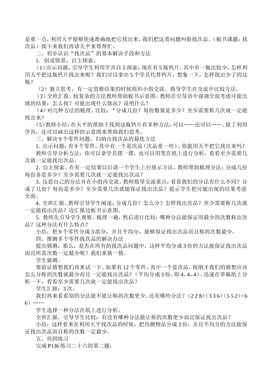 《找次品》教案_第2页