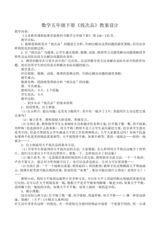 《找次品》教案