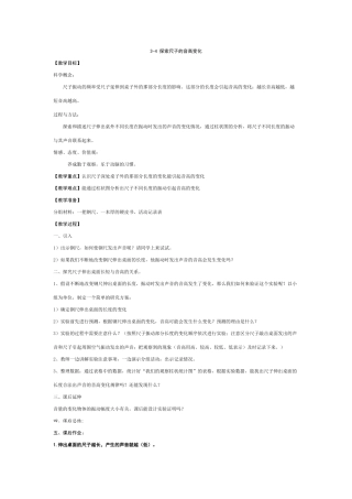 探索尺子的音高变化