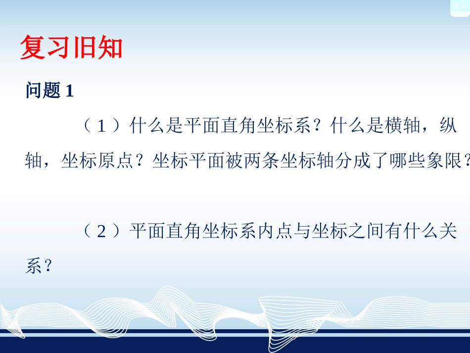 简单图形的坐标表示_第2页