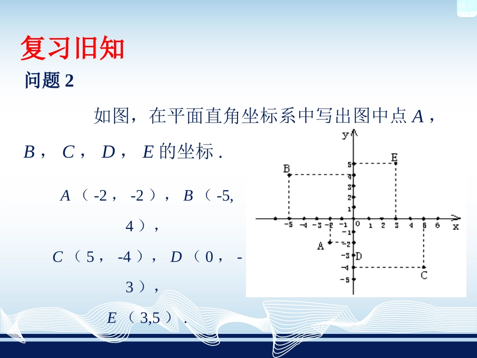 简单图形的坐标表示_第3页