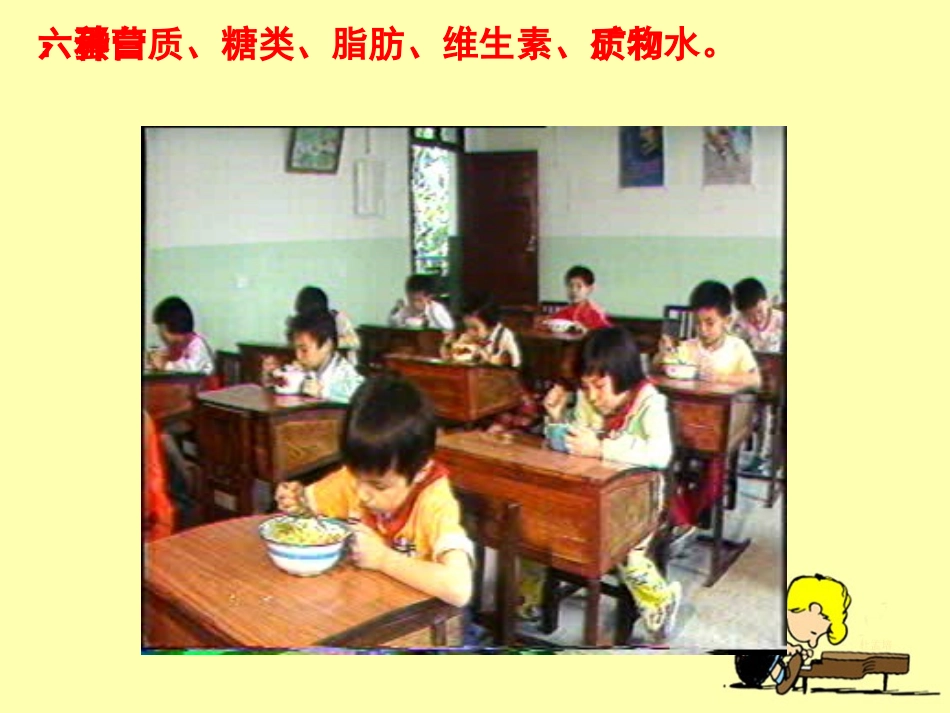 《食物中的营养》探究课件_第3页